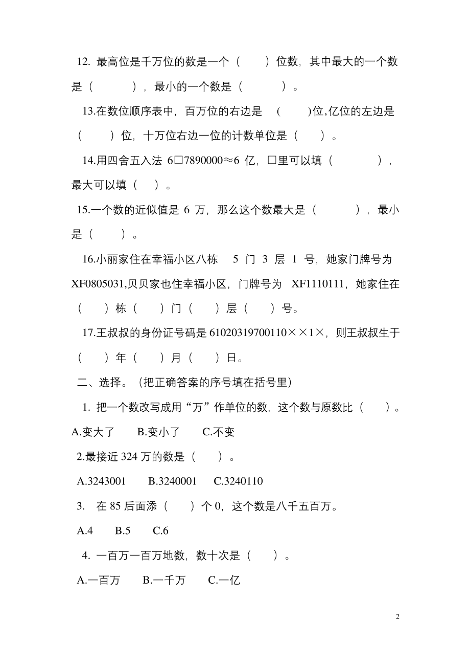 苏教版四年级数学下认识多位数练习题(完美版).docx_第2页