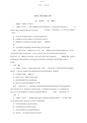 2022年高考生物二轮复习钻石卷高考专题演练基因工程和细胞工程.docx