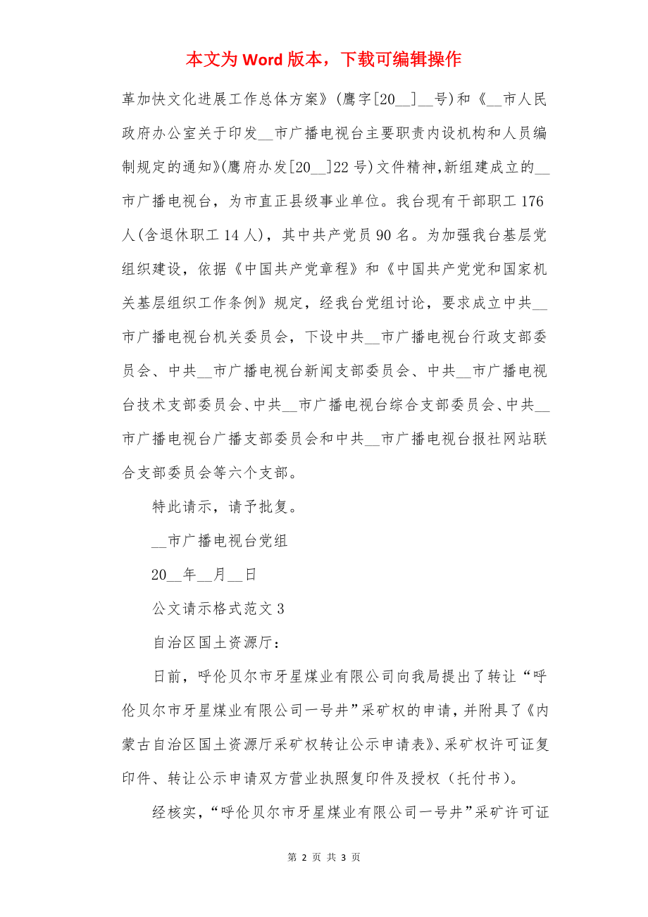 公文请示格式范文.docx_第2页