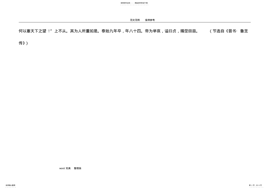 2022年高考全国卷文言文原文及翻译 2.pdf_第2页