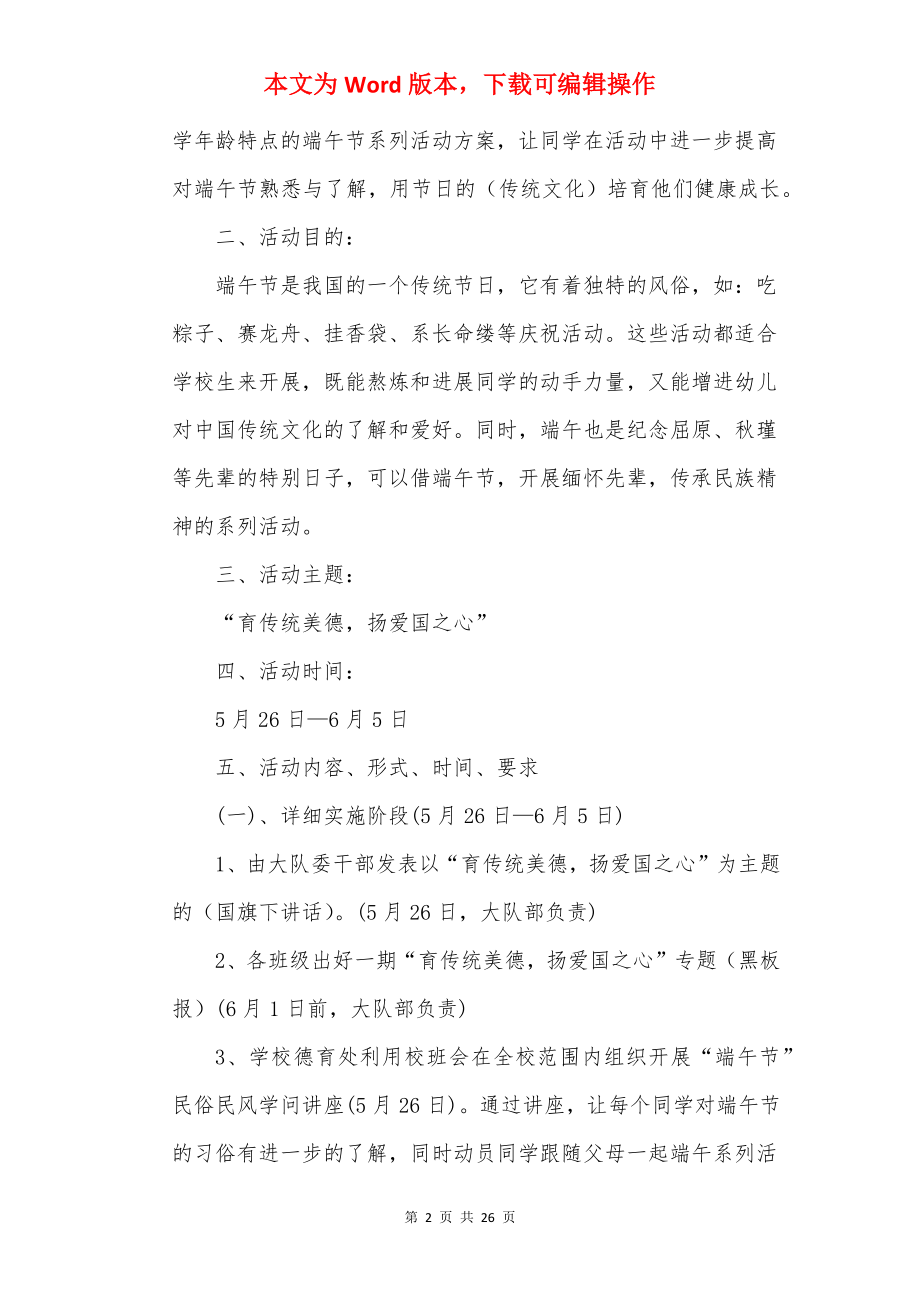 端午节活动方案策划活动10篇.docx_第2页