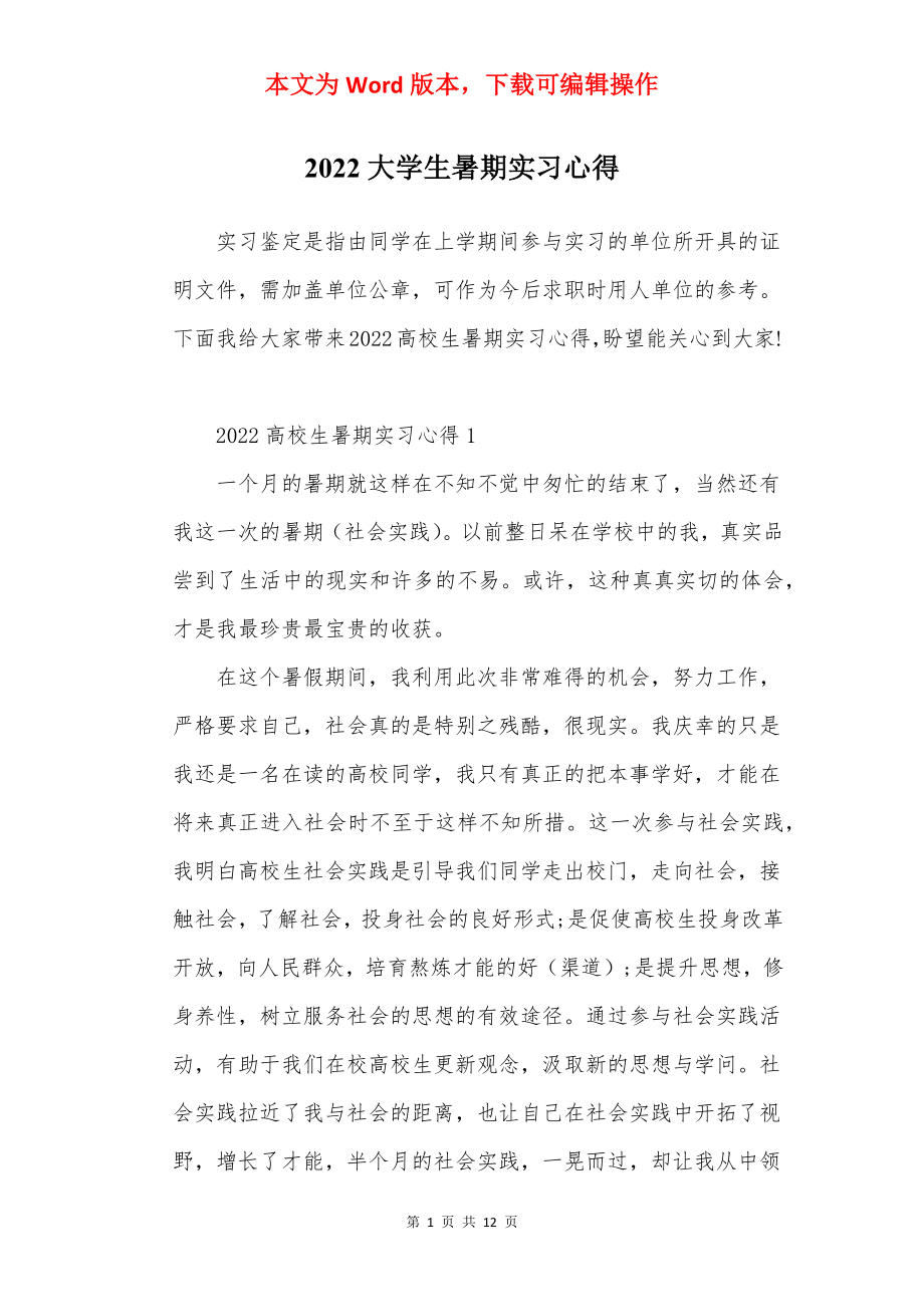 2022大学生暑期实习心得.docx_第1页