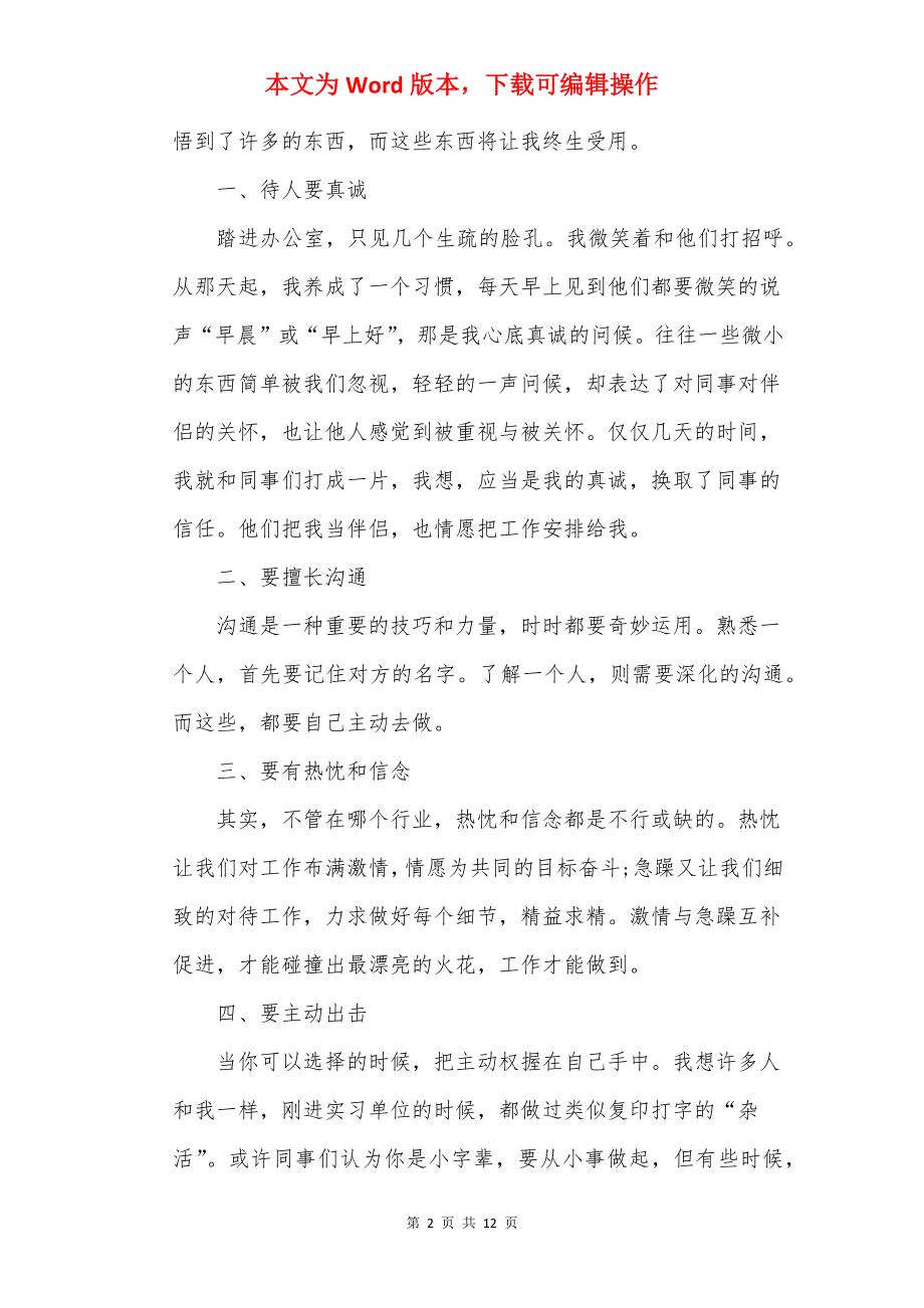 2022大学生暑期实习心得.docx_第2页