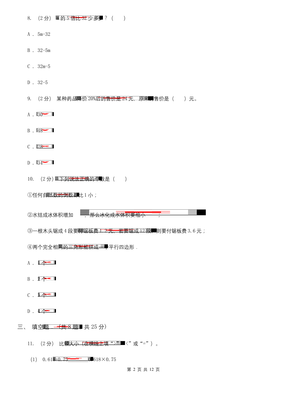 浙江省温州市六年级上学期期末数学试卷.docx_第2页