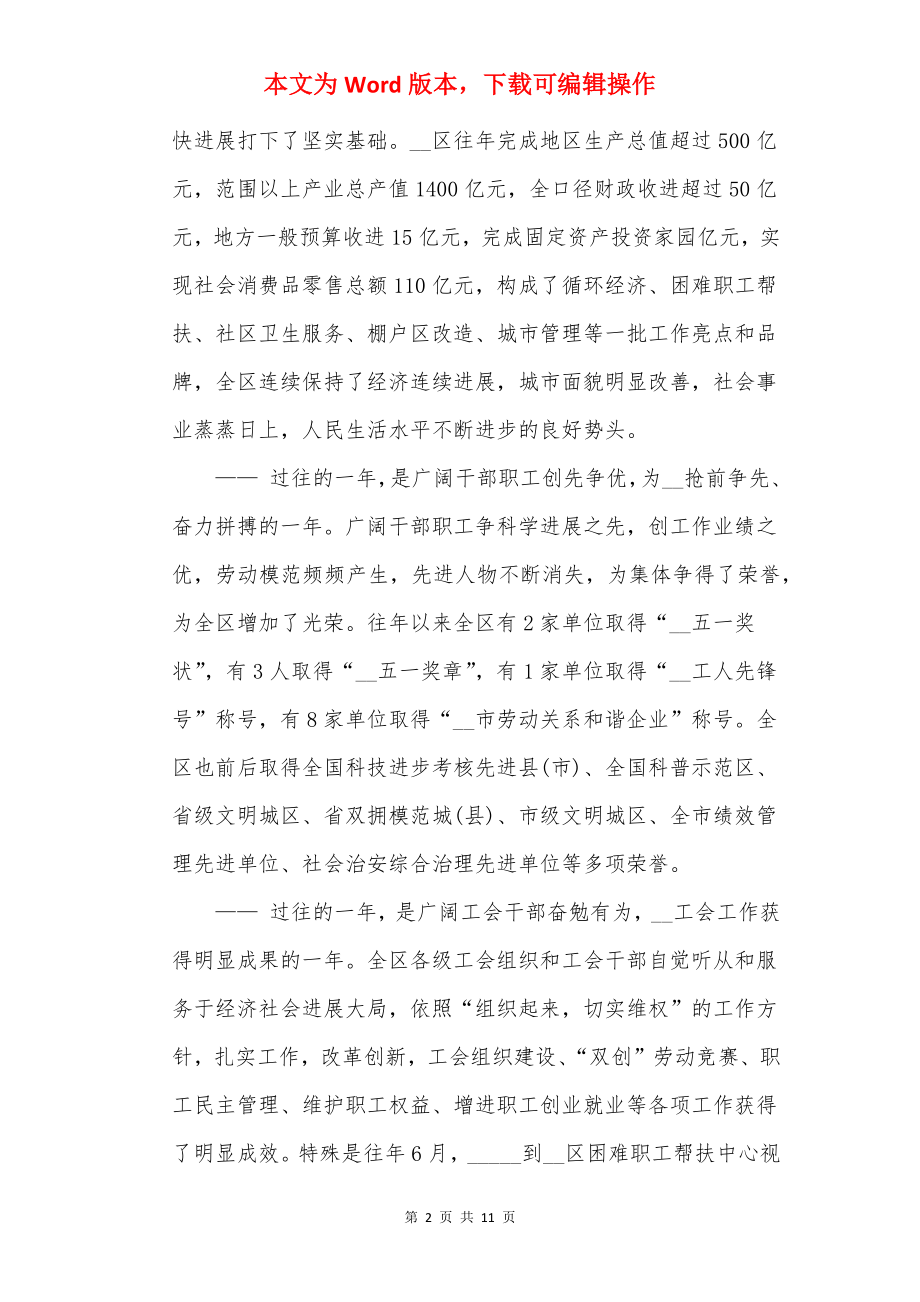 五一劳动节最新讲话稿.docx_第2页