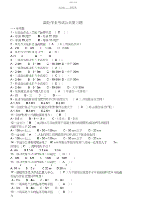 2022年高处作业题库.docx