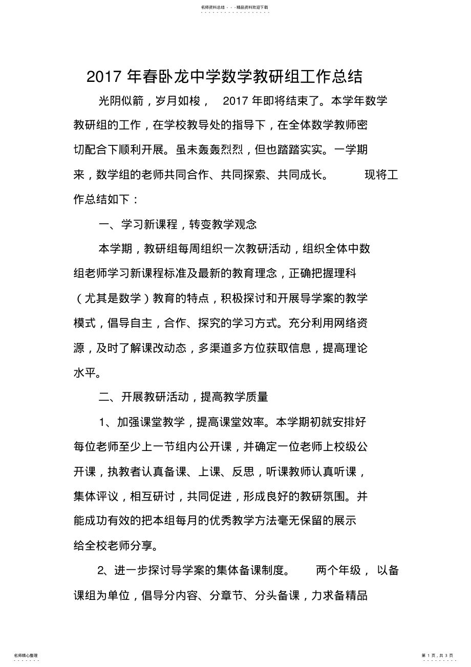 2022年度初中数学教研组工作总结 .pdf_第1页