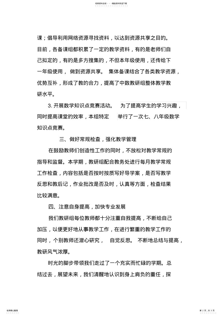 2022年度初中数学教研组工作总结 .pdf_第2页