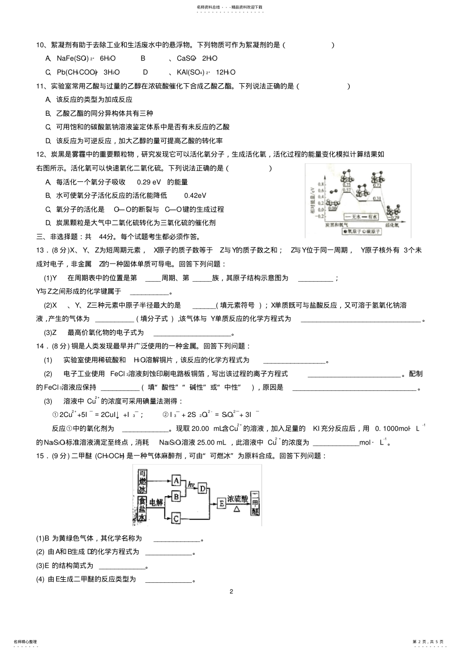 2022年高考海南卷化学试题 .pdf_第2页