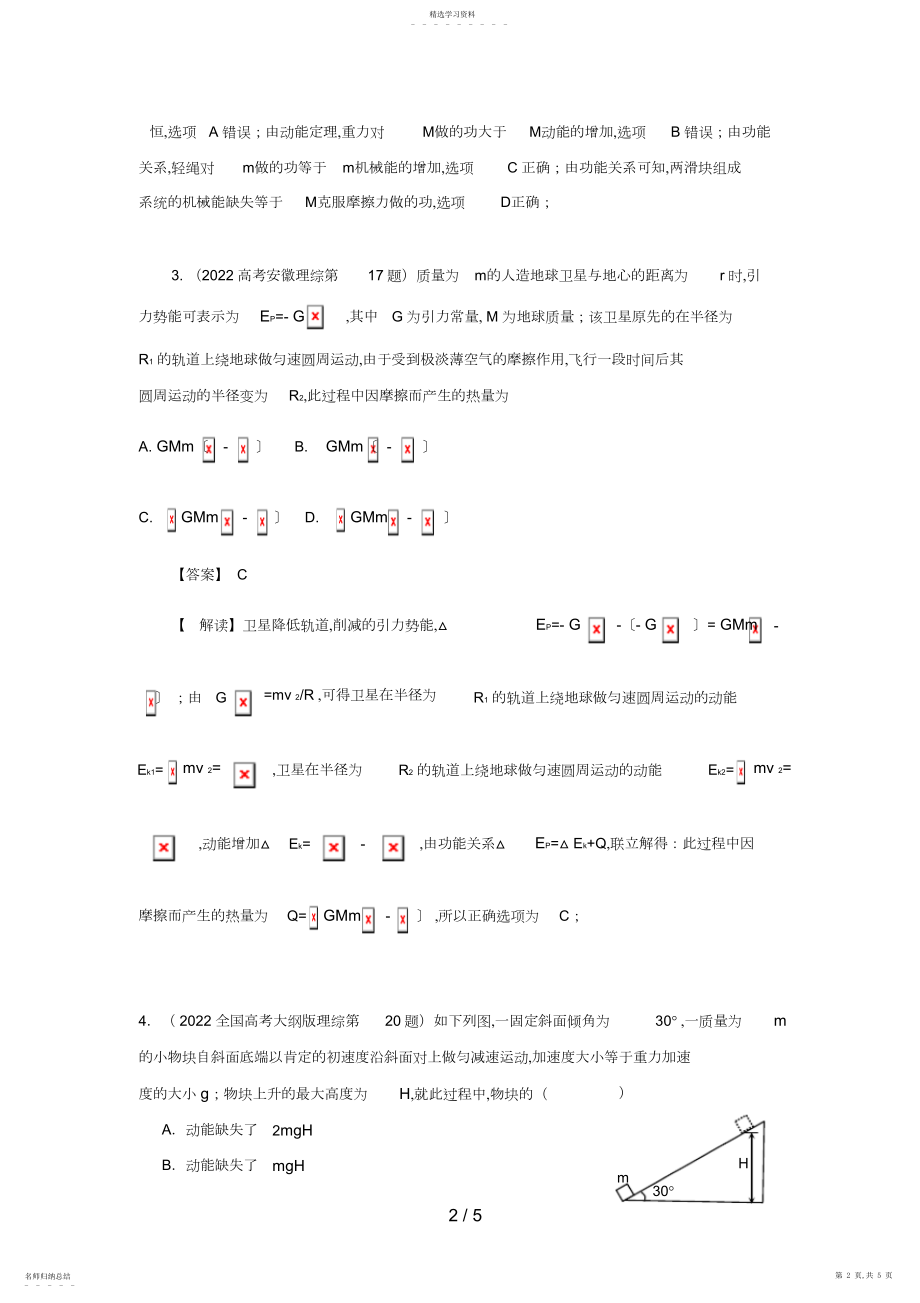 2022年高考物理真题分类汇编解析机械能.docx_第2页