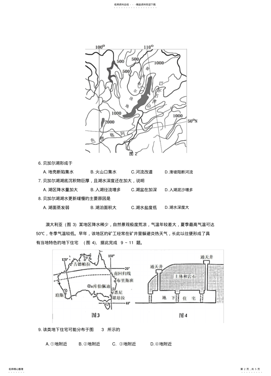 2022年高考全国三卷文综试卷地理部分 .pdf_第2页