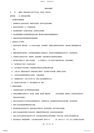 2022年强电系统管理 2.pdf