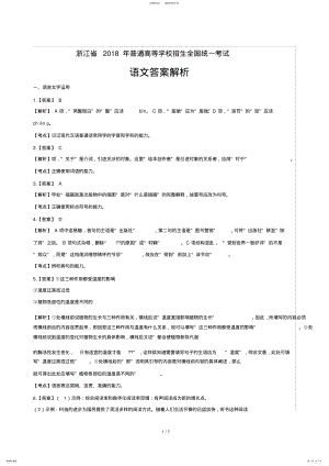 2022年高考语文浙江卷-答案 .pdf