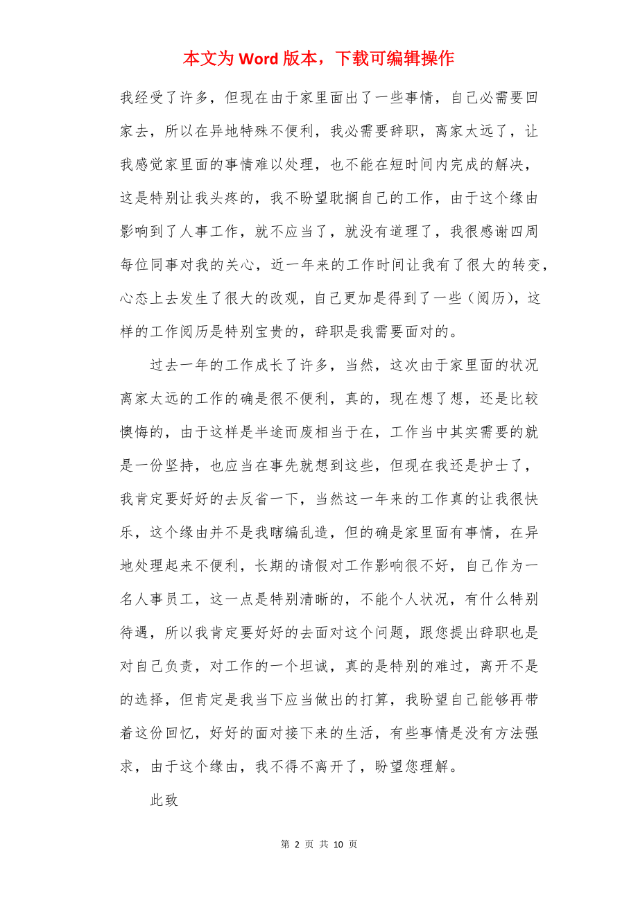 20××员工辞职报告范文.docx_第2页