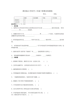 教科版小学科学三年级下册期末检测卷公开课.doc