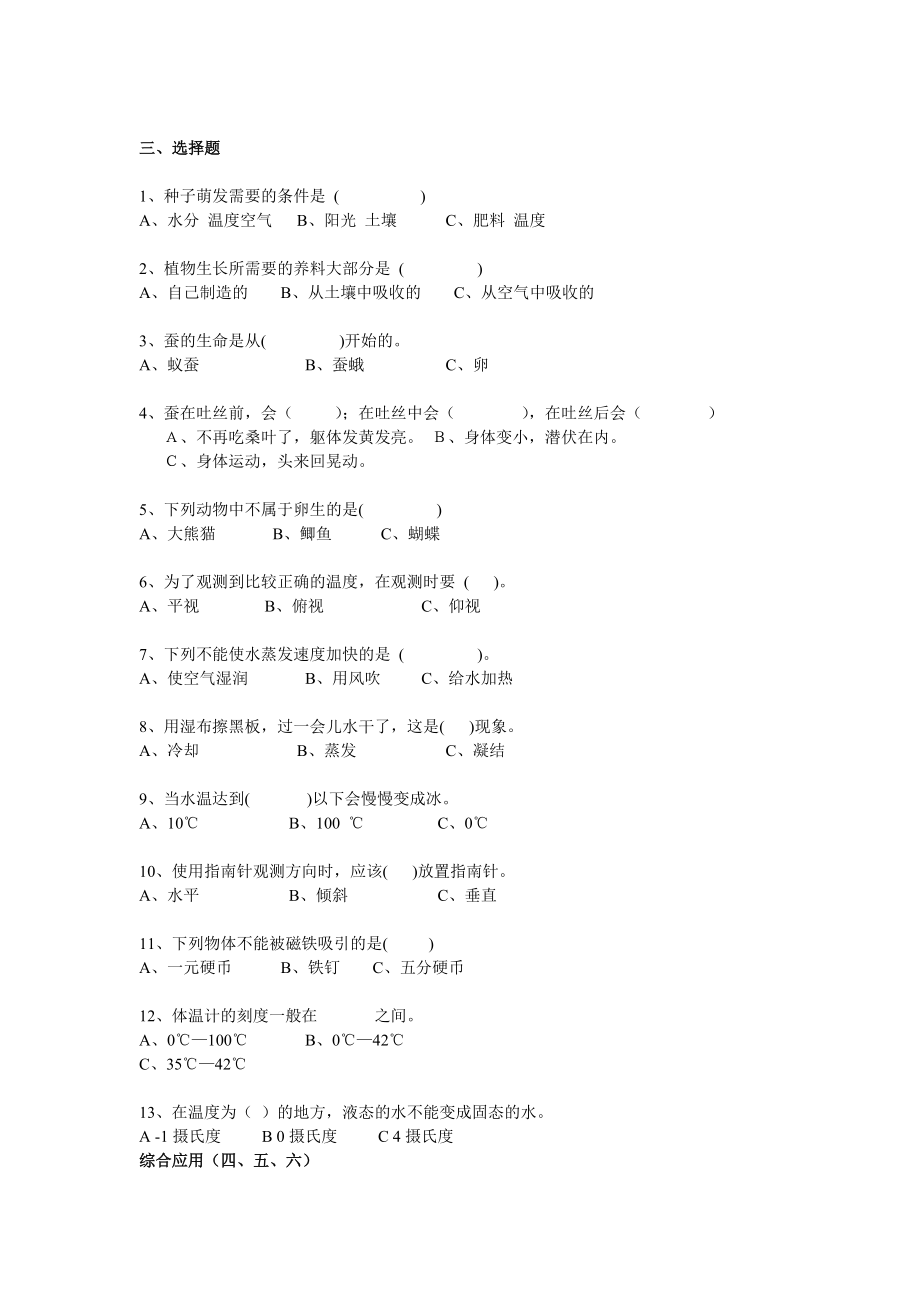 教科版小学科学三年级下册期末检测卷公开课.doc_第2页