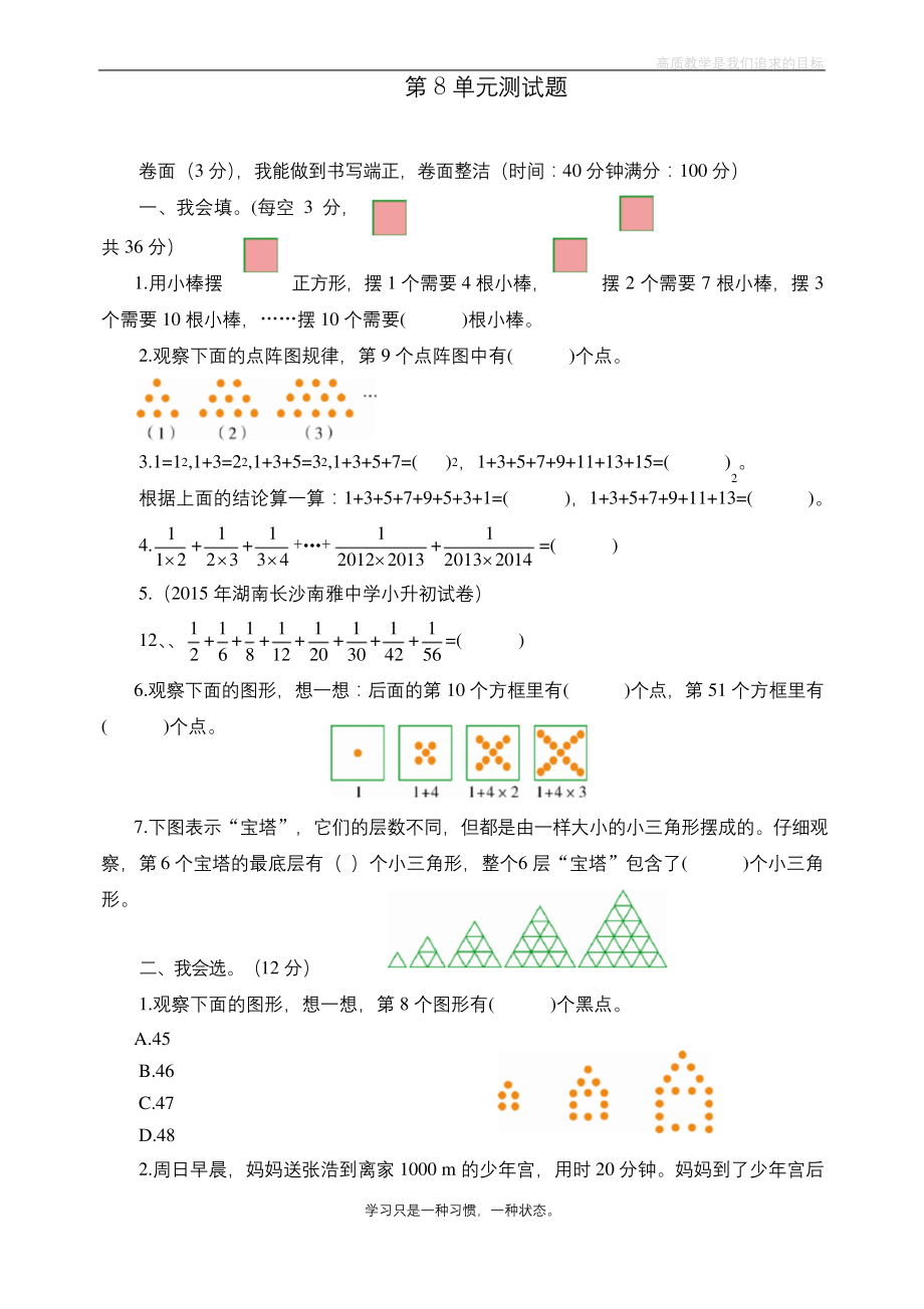 最新人教版六年级数学上册第8单元测试题.docx_第1页