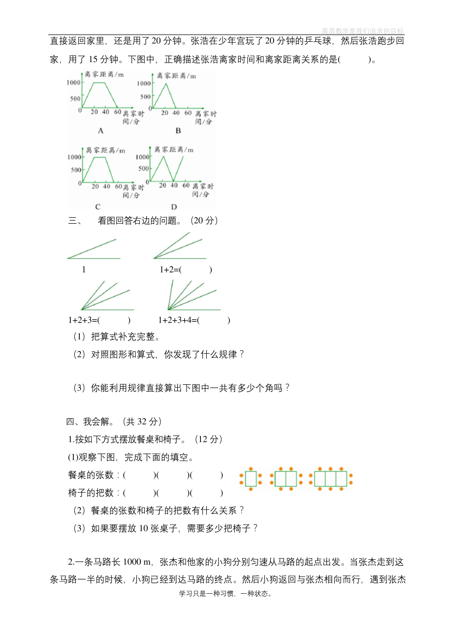 最新人教版六年级数学上册第8单元测试题.docx_第2页