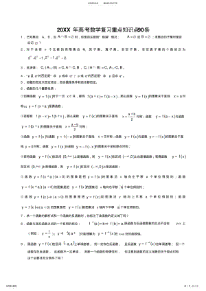 2022年年高考数学复习重点知识点条 .pdf