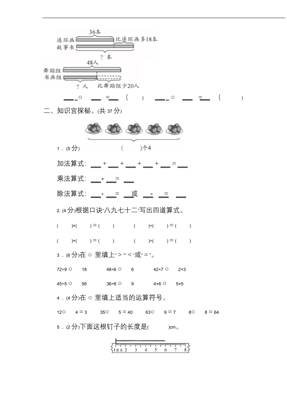 苏教版二年级数学上册期末测试卷(二)及答案.docx_第2页