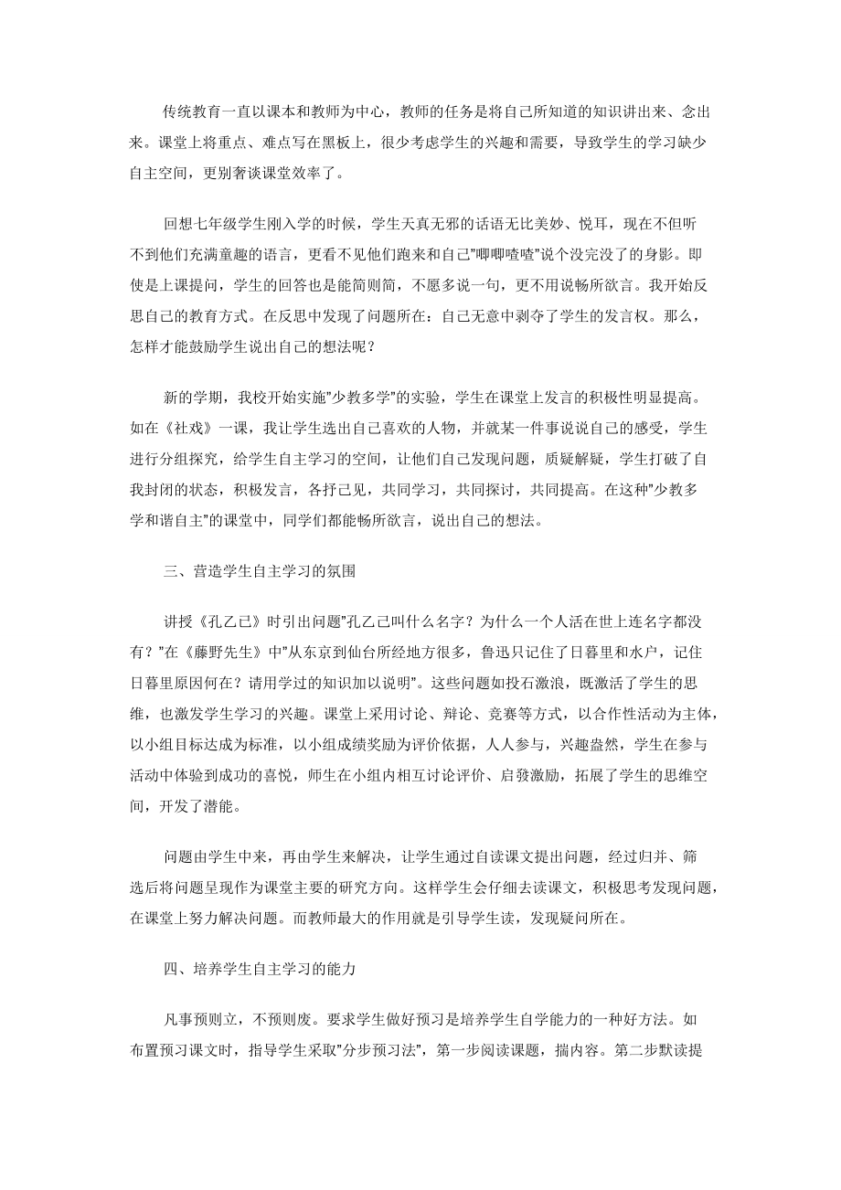 构建初中语文“少教多学”高效课堂的策略.docx_第2页