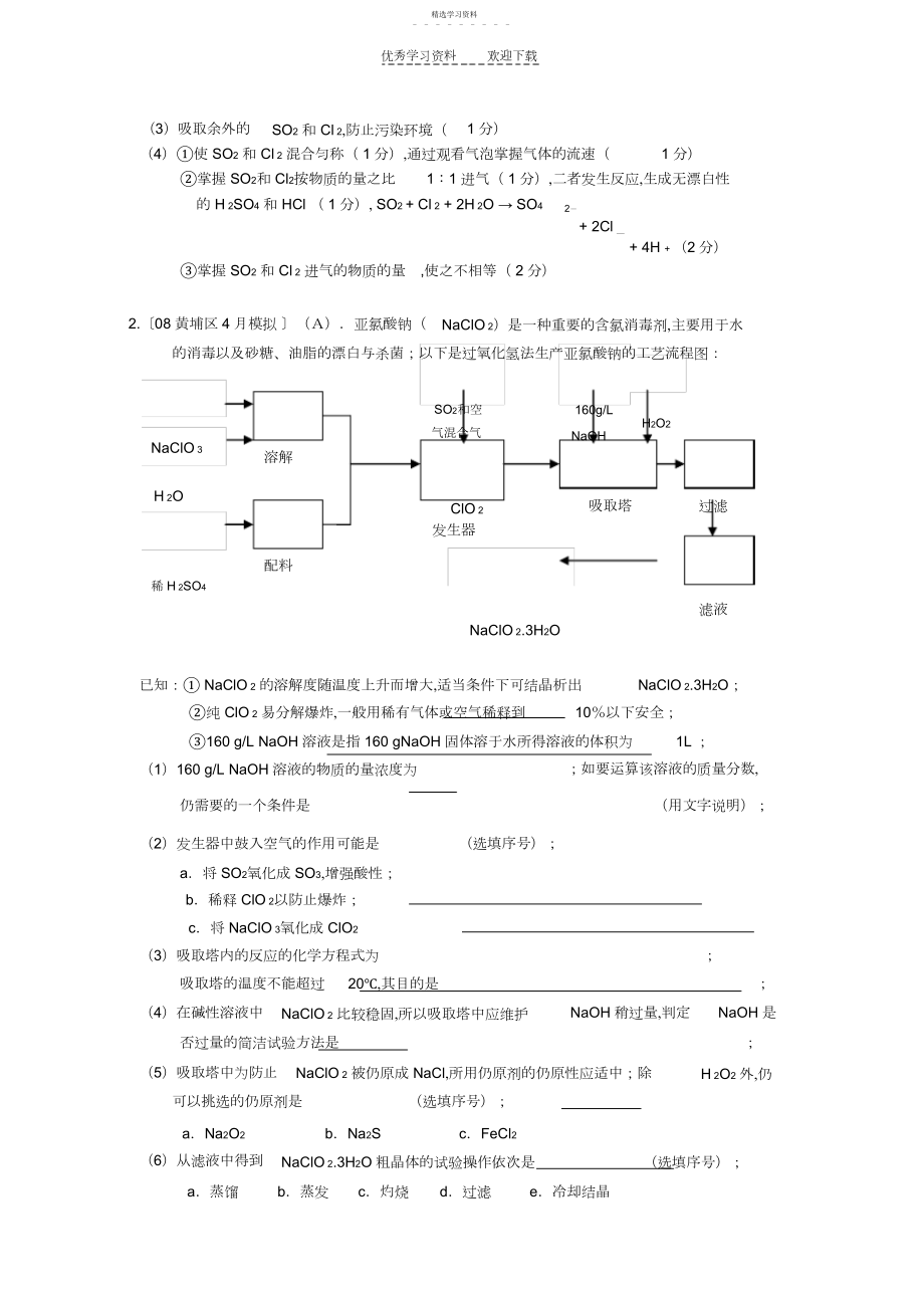 2022年高考化学实验模拟题训练.docx_第2页