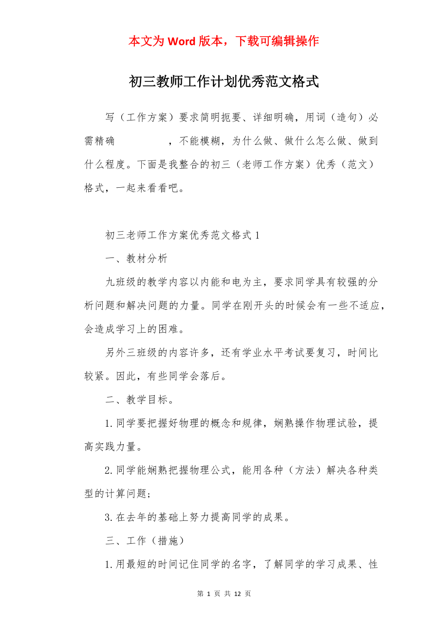 初三教师工作计划优秀范文格式.docx_第1页