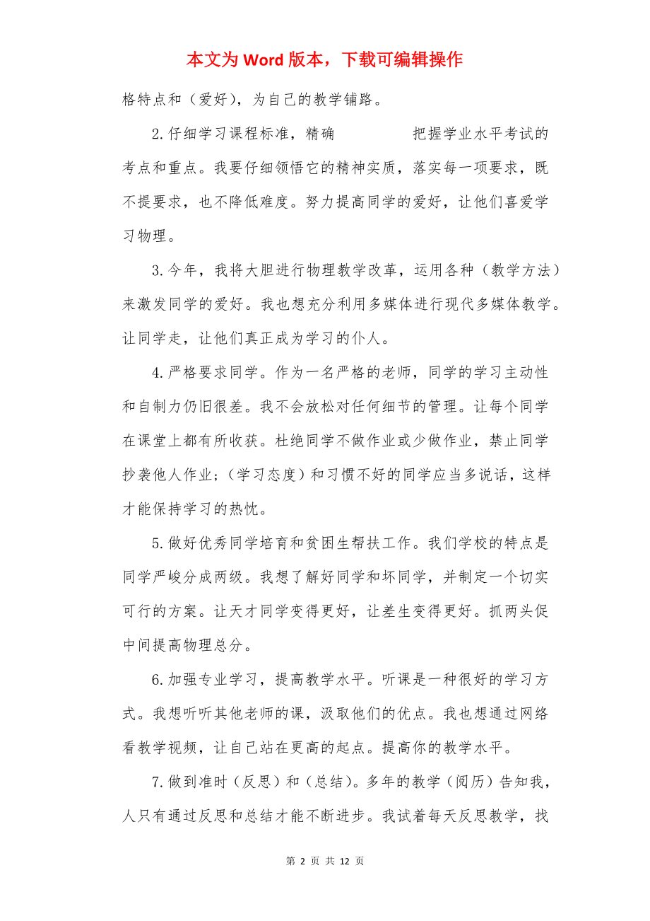 初三教师工作计划优秀范文格式.docx_第2页