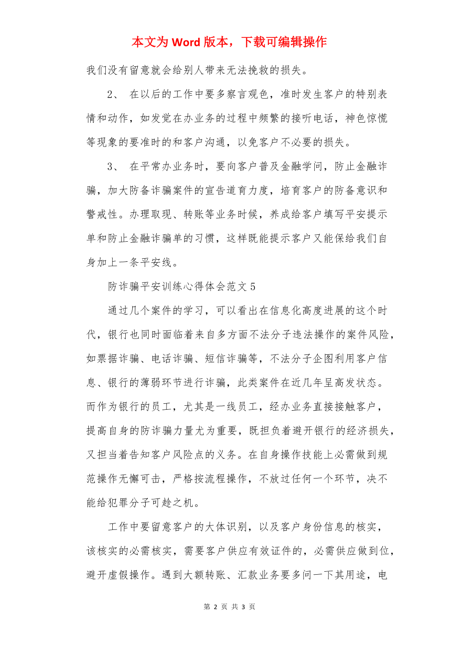 2022年防诈骗安全教育心得体会范文.docx_第2页