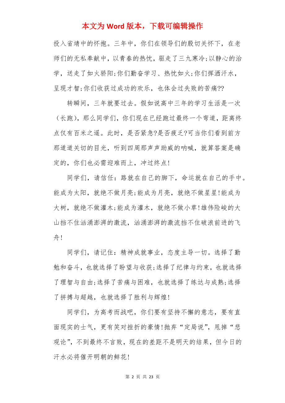 2022高三百日誓师大会教师演讲稿10篇.docx_第2页