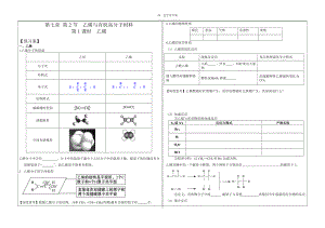 第七章第二节第一课时 乙烯 导学案--高一下学期化学人教版（2019）必修第二册.docx