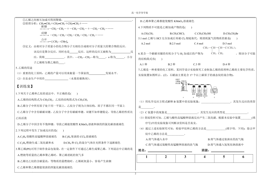 第七章第二节第一课时 乙烯 导学案--高一下学期化学人教版（2019）必修第二册.docx_第2页