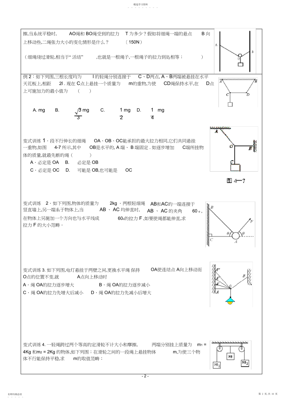 2022年高考物理专题分析及复习建议：轻绳、轻杆、弹簧模型专题复习.docx_第2页