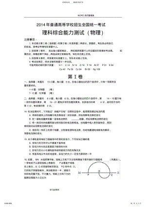 2022年高考理综物理新课标全国卷 .pdf