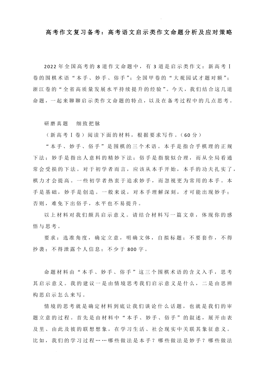 高考作文复习备考：高考语文启示类作文命题分析及应对策略.docx_第1页