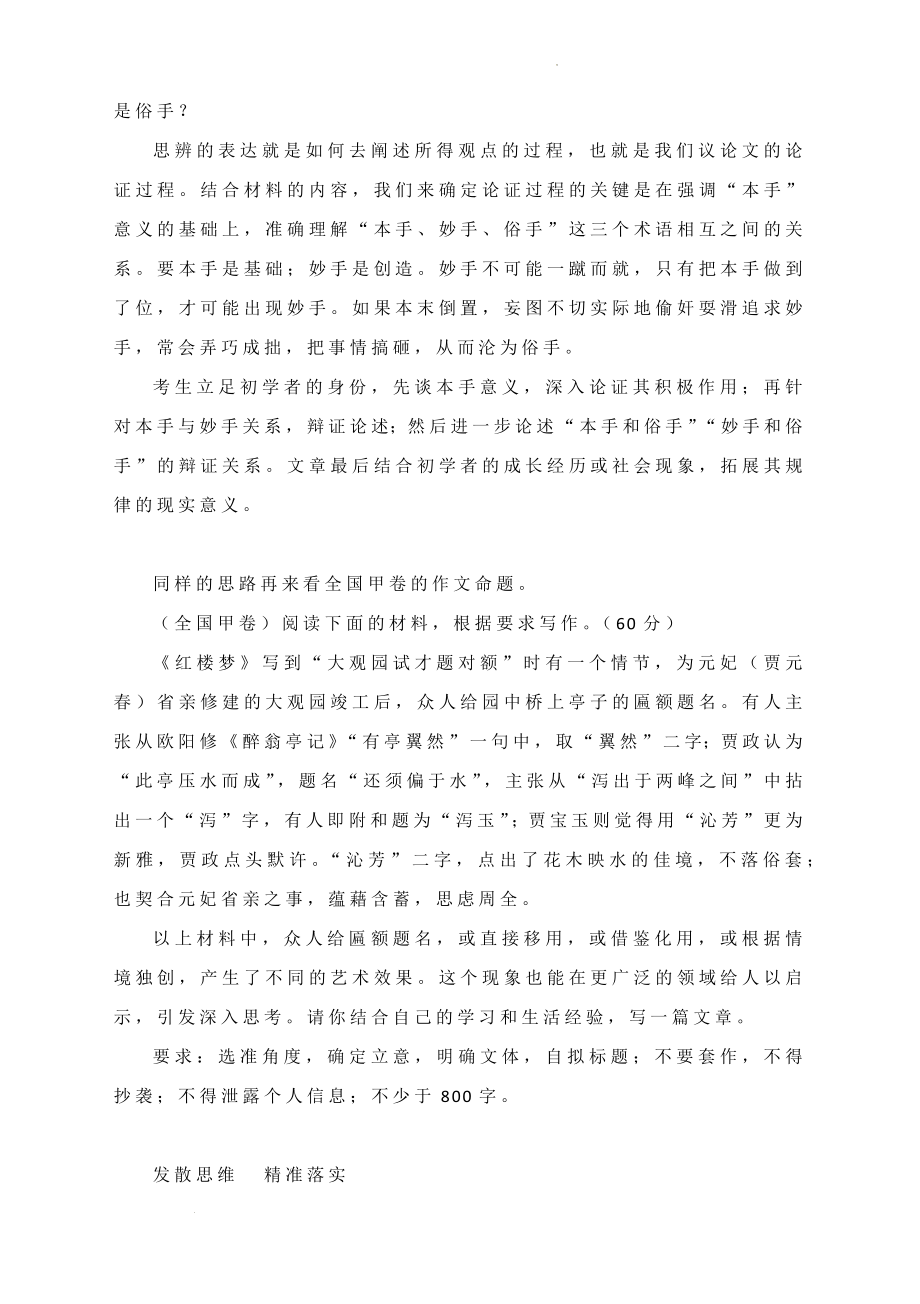 高考作文复习备考：高考语文启示类作文命题分析及应对策略.docx_第2页