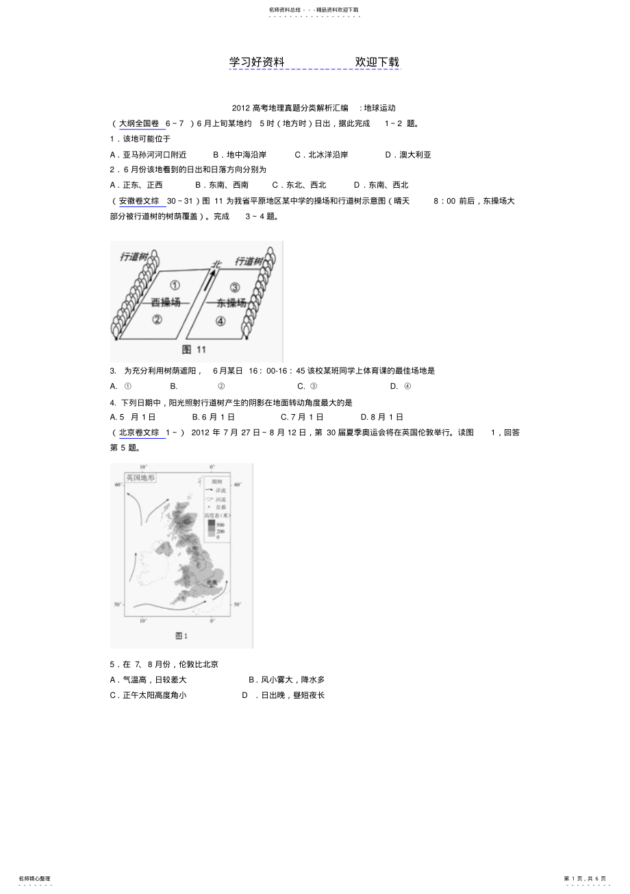 2022年高考地理真题分类解析汇编 .pdf_第1页