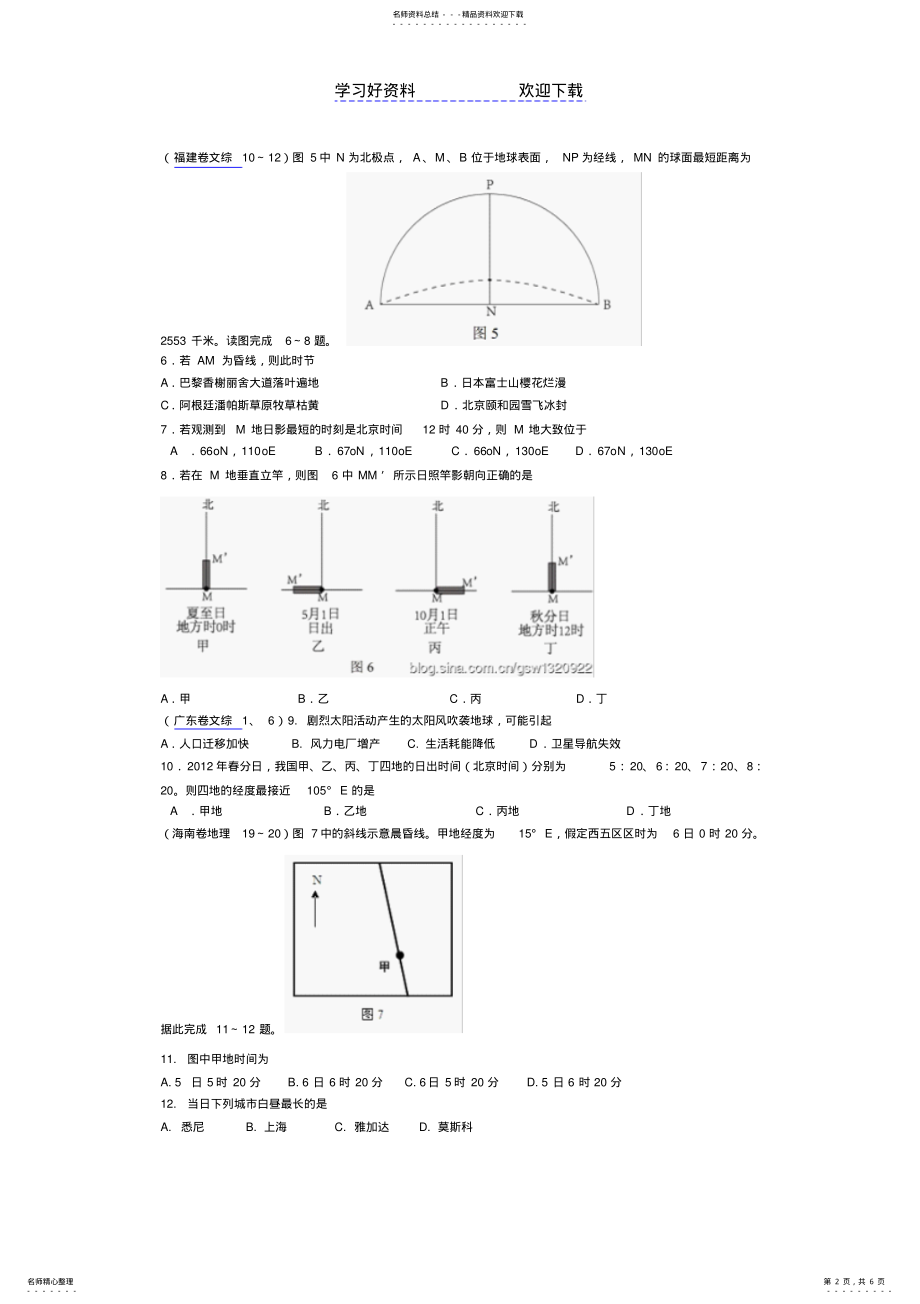 2022年高考地理真题分类解析汇编 .pdf_第2页