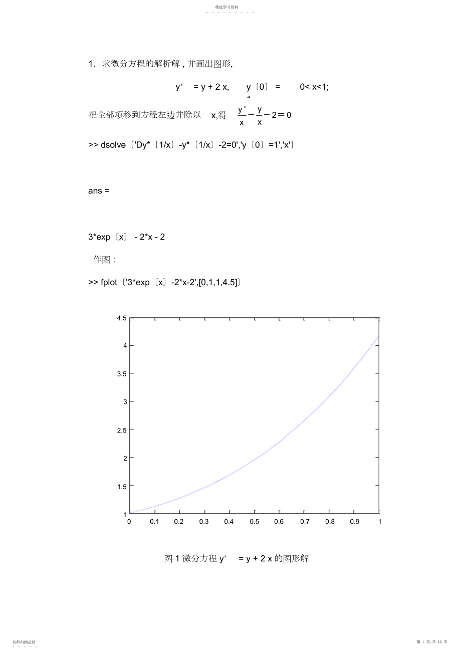 2022年微分方程模型.docx_第1页