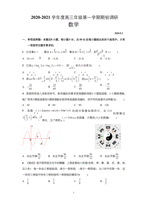 江苏省南通市2020-2021学年度高三年级第一学期期初调研数学试题附答案解析.docx