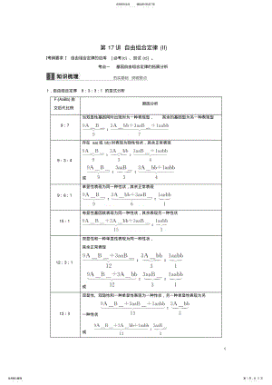 2022年高考生物总复习第单元遗传的基本规律及人类遗传病与优生第_讲自由组合定律 .pdf