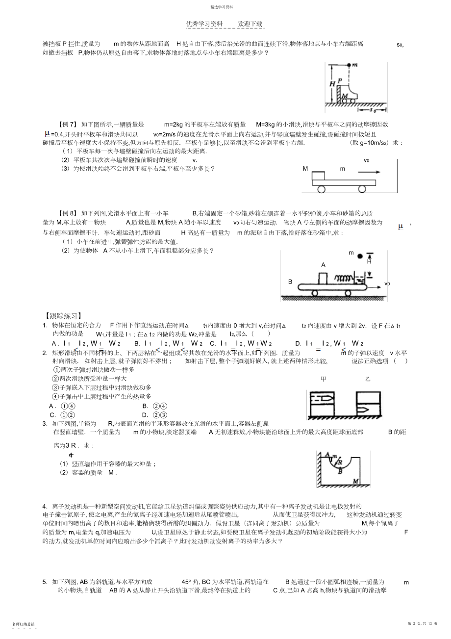 2022年高考物理第三轮复习专题二动量与机械能.docx_第2页