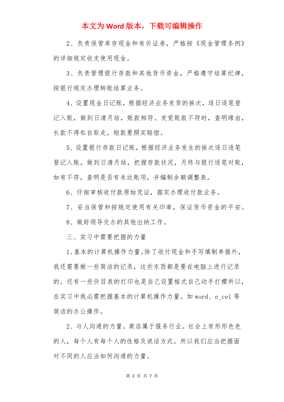 2022出纳员实习心得.docx_第2页