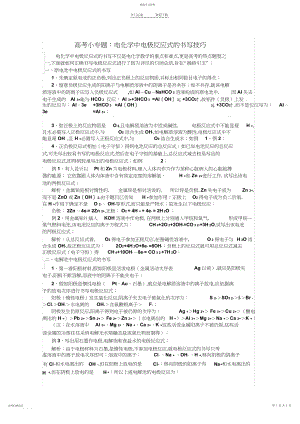 2022年高考小专题电化学中电极反应式的书写技巧.docx