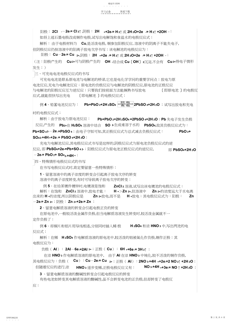 2022年高考小专题电化学中电极反应式的书写技巧.docx_第2页