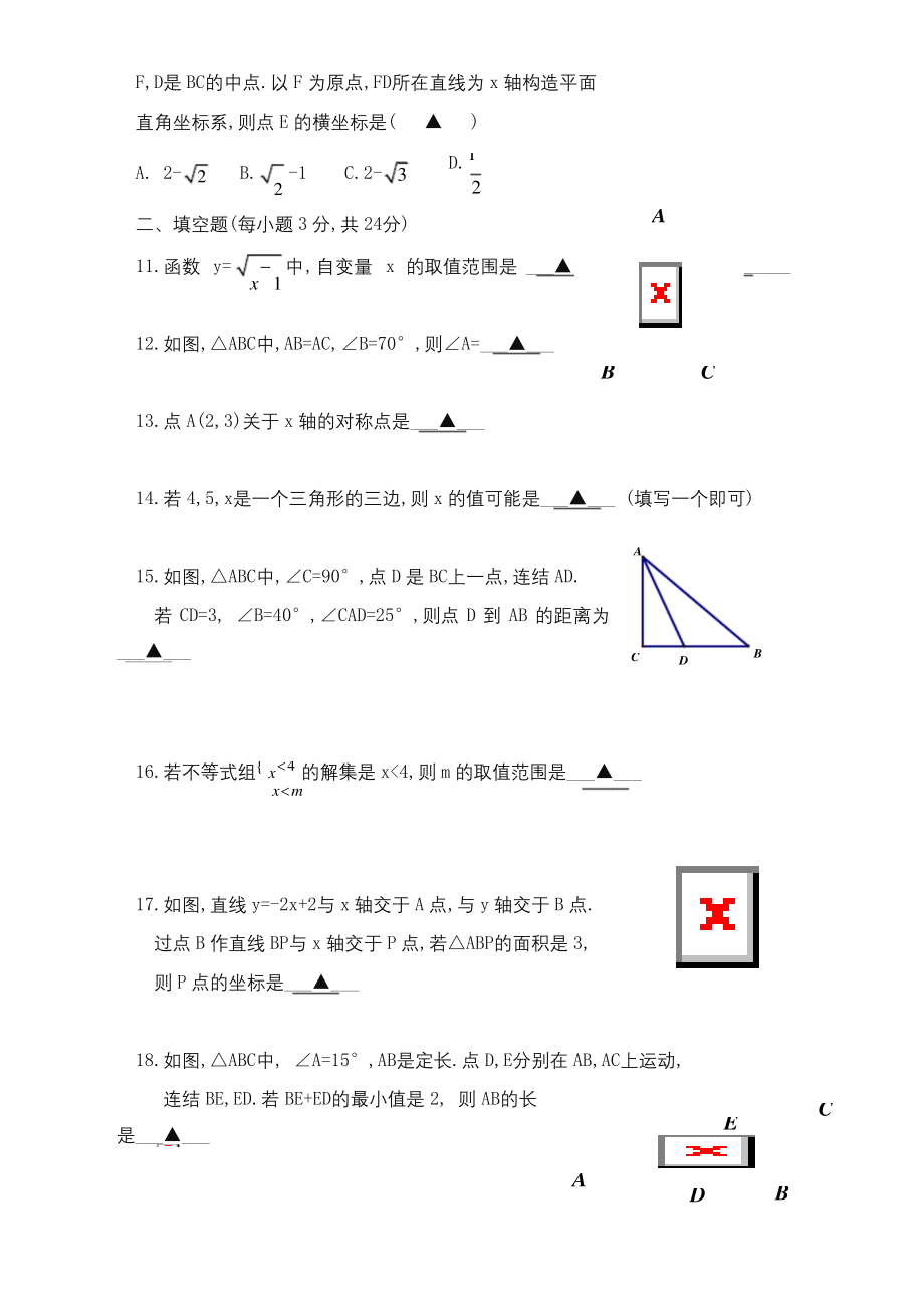 浙教版八年级上学期期末考试数学试题(有答案)浙教版-[优选版].docx_第2页