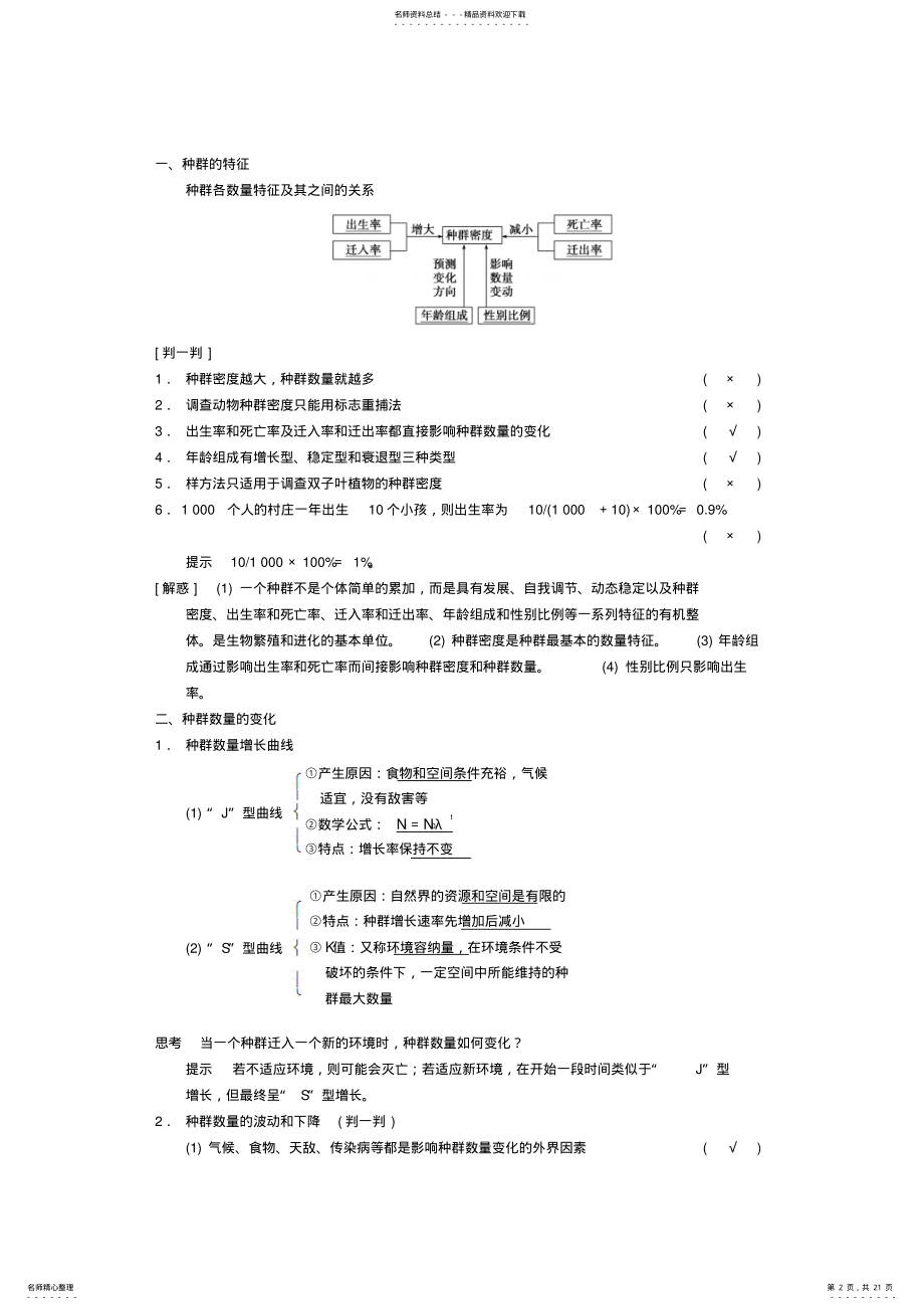 2022年高考生物大一轮复习第九单元第讲种群的特征和数量的变化教案 .pdf_第2页