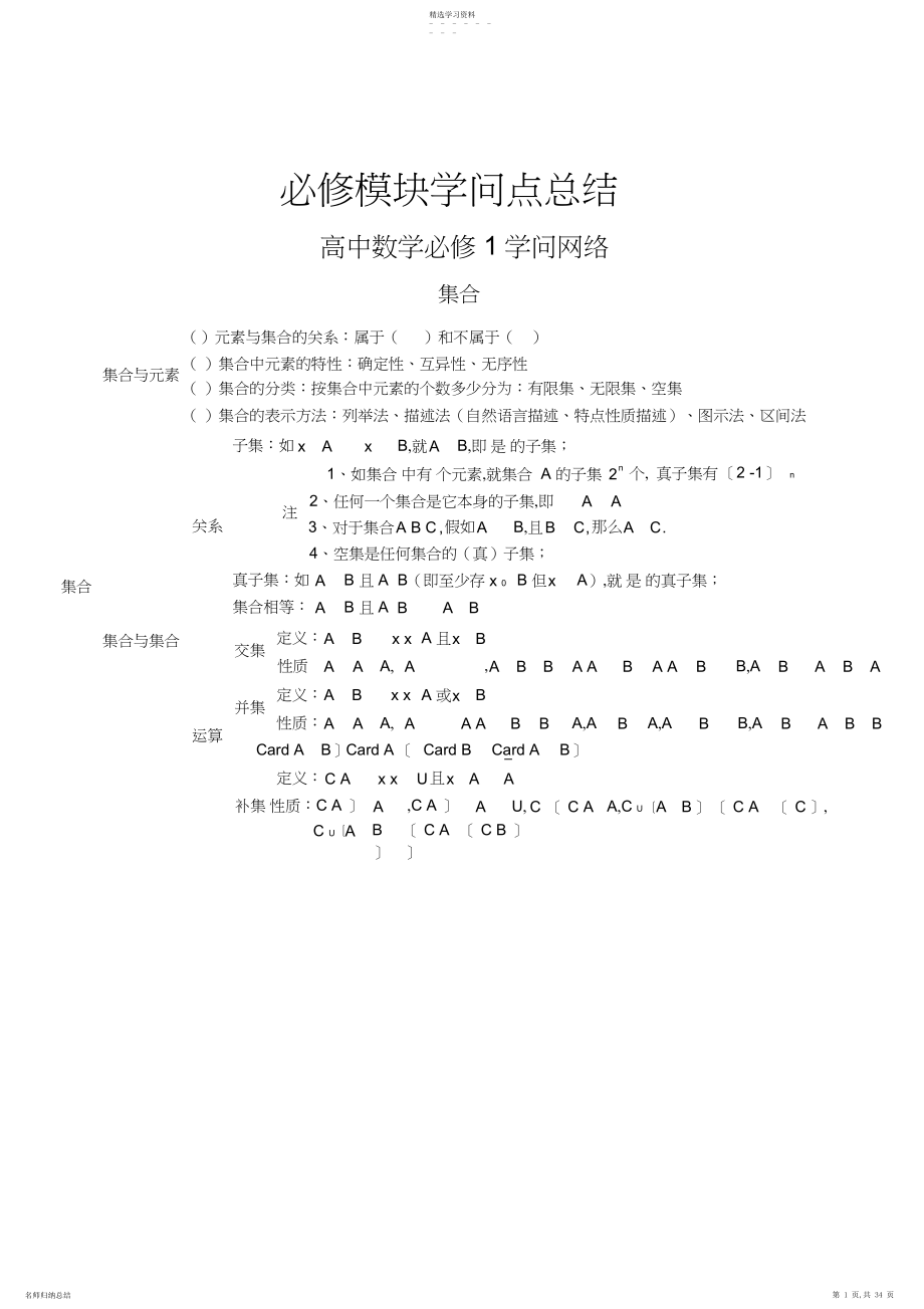 2022年高考理科数学知识点总结3.docx_第1页