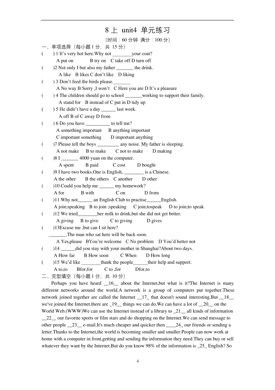 新译林版英语八年级上册第四单元试卷含答案.docx_第1页