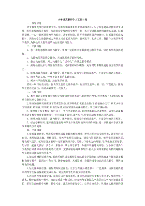 统编部编三下语文语文-教学计划3公开课教案教学设计课件公开课教案教学设计课件.docx